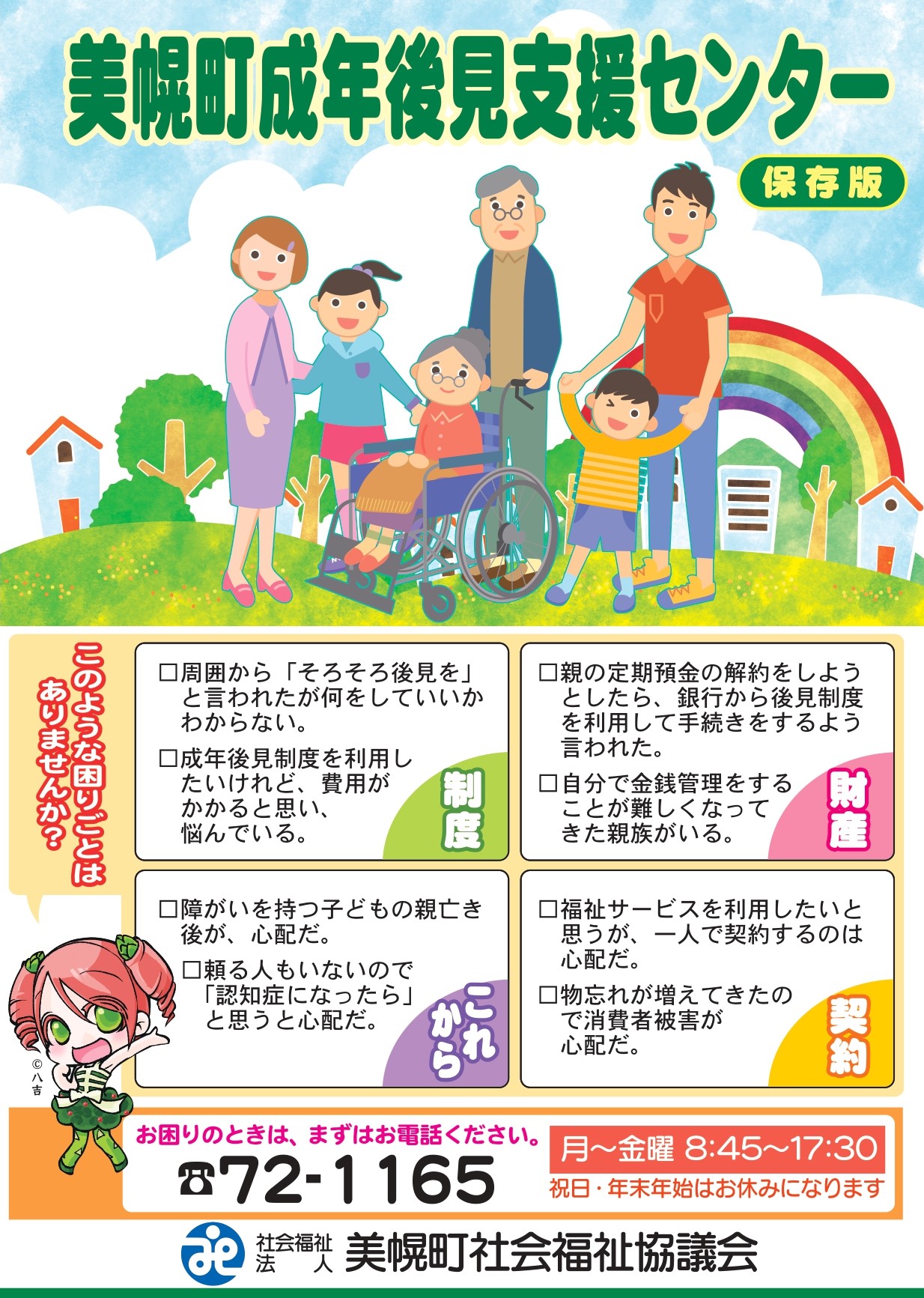 美幌町成年後見支援センターパンフレット［保存版］を発行しました